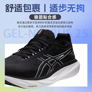 ASICS 亚瑟士 男鞋女鞋 24春款N25跑鞋专业马跑运动鞋比赛训练鞋减震跑步鞋 NIMBUS 25/黑色/灰色/女鞋 36