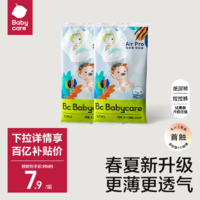 babycare 纸尿裤airpro拉拉裤尿不湿试用装4片