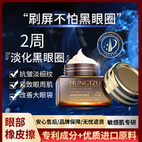 HUNGTZU 红姿 熬夜眼霜补水保湿提拉紧致淡化细纹眼周肌明眸21