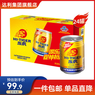 HI-TIGER 乐虎 维生素功能饮料 牛磺酸运动能量饮料 250ml*24罐