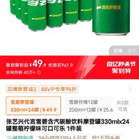 88VIP：Sprite 雪碧 汽水 清爽柠檬味