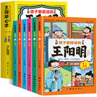 《孩子都能读的王阳明心学》少年读漫画（全6册）