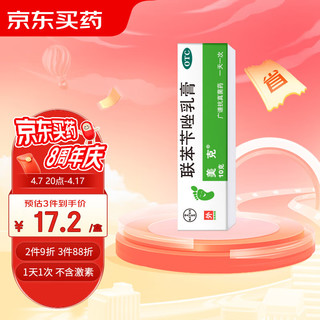 美克 联苯苄唑乳膏1% 10g/支/盒