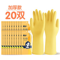 巧姨橡胶手套劳保工作耐磨耐用胶皮防水洗衣服洗碗女厨房家用 黄色加厚20双装 M(中码)