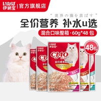 伊纳宝湿粮包妙好猫零食猫粮励妙鲜包猫湿粮鲜封包海洋鱼猫用猫咪湿粮 整箱混合60g*48包