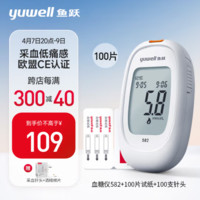 yuwell 鱼跃 582 血糖仪低痛升级款 100片血糖试纸+100支采血针