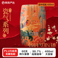 YANXUAN 网易严选 浴室香氛 城市花园400ml