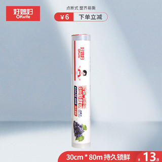 okwife 好媳妇 点断式保鲜膜 30cm*80M家用食品级PE加厚厨房耐高温剩饭菜