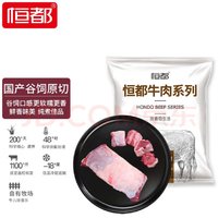 HONDO 恒都 国产牛腩块 1kg