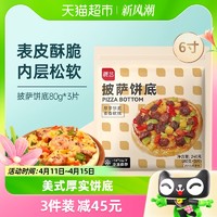 88VIP：展艺 披萨饼底6寸披萨80g*3片装烘焙食材加热即食早餐速食半成品