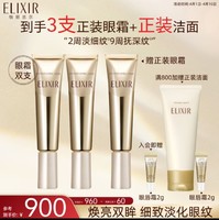 ELIXIR 怡丽丝尔 眼霜小金管A醇眼唇霜保湿淡纹抗皱紧致双支装