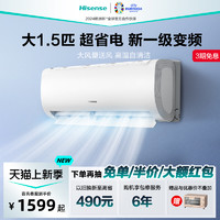 Hisense 海信 空调大1.5匹1/2/3p一级能效变频家用冷热两用挂机官方旗舰店