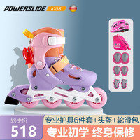 宝狮莱德国powerslide儿童可调节初学入门款溜冰鞋休闲男女童直排轮滑鞋 粉紫色+专业头盔护具包 S(27-30)