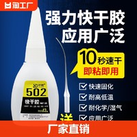 502强力万能快干胶水多功能粘得牢正品补鞋三秒胶金属塑料玻璃木头皮革橡胶abs亚克力粘接剂diy手工玩具修补