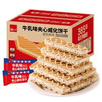 泓一 240g约28个北海道风味牛乳威化饼干整箱网红小吃包装小零食