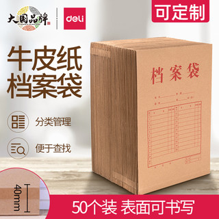 deli 得力 33474 A4牛皮档案袋 175g纸张 10只 侧宽4cm