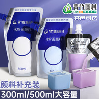 CHINJOO 青竹画材 青竹水粉颜料300ml500ml补充包白颜料钛白拿坡里黄浅灰蓝补充装集训艺考美术生专用青竹画材大瓶容量果冻袋装