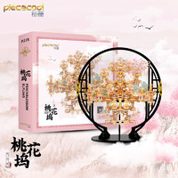 piececool 拼酷 桃花坞3d金属立体拼装模型国潮拼图手工diy