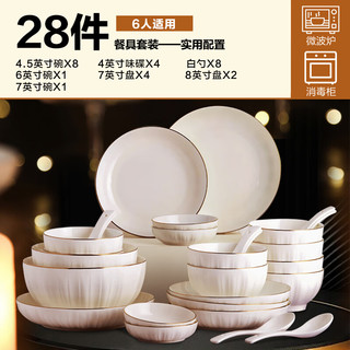 顺祥碗盘餐具家用中式陶瓷碗碟套装勺盘筷子组合装微波炉适用28头白色