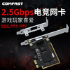 COMFAST2.5G电竞千兆免驱动有线网卡2500M台式机pcie插口电脑主机机箱内置插网线接入口自适应网络适配器