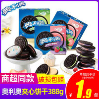 OREO 奥利奥 夹心饼干白桃乌龙冰淇淋多种口味休闲食品零食小吃388g*2箱