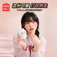 MINISO名创优品chiikawa系列背包毛绒挂件书包挂饰公仔玩具可爱