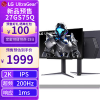 LG 乐金 27GS75Q 27英寸2K IPS 200Hz超频 高清游戏电竞显示器