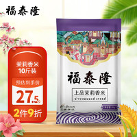 福泰隆 上品茉莉香米 5kg