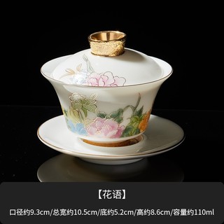 容山堂 白瓷彩绘盖碗茶杯功夫茶具大号三才茶碗套装单个家用泡茶器 白瓷彩绘描金盖碗-花语