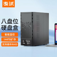 MAIWO 麦沃 3.5英寸 八盘位 SATA硬盘柜 USB 3.1 Type-C K8AA 硬件RAID