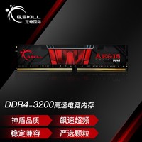 G.SKILL 芝奇 Aegis DDR4系列 DDR4 3200MHz 台式机内存 黑红色 8GB
