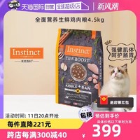 Instinct 百利 生鲜鸡猫粮  4.5kg