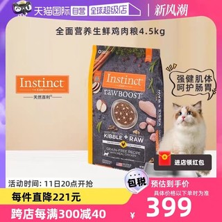 Instinct 百利 生鲜鸡猫粮  4.5kg