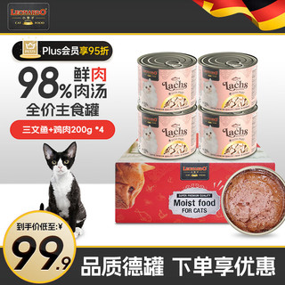 小李子（LEONARDO）猫主食罐德国无谷猫湿粮菲力系列猫罐头 三文鱼+鸡肉片200g 4罐