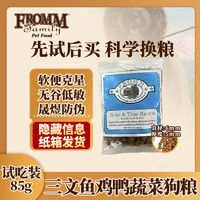 福摩（FROMM）无谷三文鱼鸡鸭蔬菜狗粮 3oz（85g）蓝福摩 