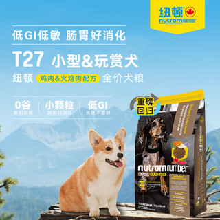 nutram 纽顿 T27狗粮小型犬全价犬粮美版鸡肉泰迪比熊狗粮 5kg