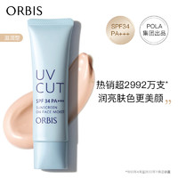 ORBIS 奥蜜思 透研防晒隔离乳(滋润型)35g SPF34PA+++( 保湿遮瑕提亮）