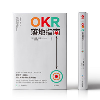 《OKR落地指南》