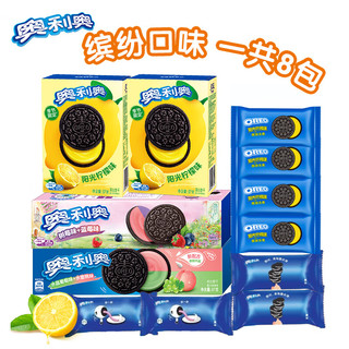 OREO 奥利奥 夹心饼干 季节休闲零食 双果味+柠檬味 早餐下午茶 4盒共388g