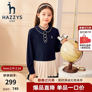 HAZZYS 哈吉斯 品牌童装女童连衣裙春柔软舒适罗马布青春减龄女童连衣裙 藏蓝色 145