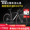 KOOTU 高端科技材料碳纤维公路车R7120变速碟刹24速油碟竞赛自行车成人 墨麒麟-高配版 黑骑士-高配版