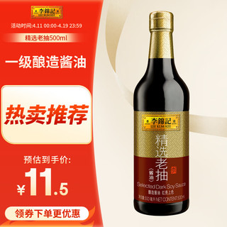 李锦记 精选老抽 500ml