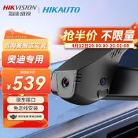 HIKAUTO 奥迪专用行车记录仪Q2Q3Q5LQ7LA3A4LA5A6LA7A8高清隐藏式