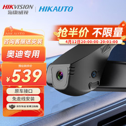 HIKAUTO 奥迪专用行车记录仪Q2Q3Q5LQ7LA3A4LA5A6LA7A8高清隐藏式