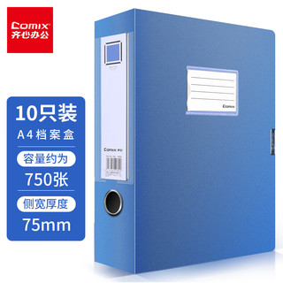 Comix 齐心 EA1003 A4档案盒 75mm 蓝色 10只装