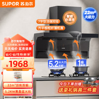 SUPOR 苏泊尔 抽油烟机 顶侧双吸7字型烟灶套装23立方PL11+JZY-Z-PB13