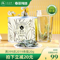 品品香【春茶】茶叶福鼎白茶2024年头采花香白茶特级白牡丹40克礼盒