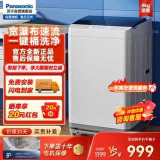 Panasonic 松下 XQB80-T8JSA 定频波轮洗衣机 8kg 灰色