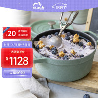 staub 珐宝 法国珐琅铸铁锅双耳炖锅烹饪锅具鼠尾草色 22cm