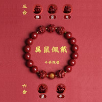 三合六合龙年紫金砂手串 12生肖 男/女珠径:8/10mm